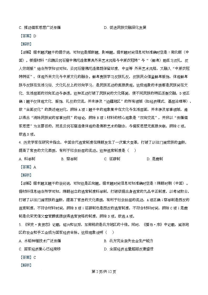 湖南省怀化市2025-2026学年高一上学期入学考试历史试卷含解析第2页