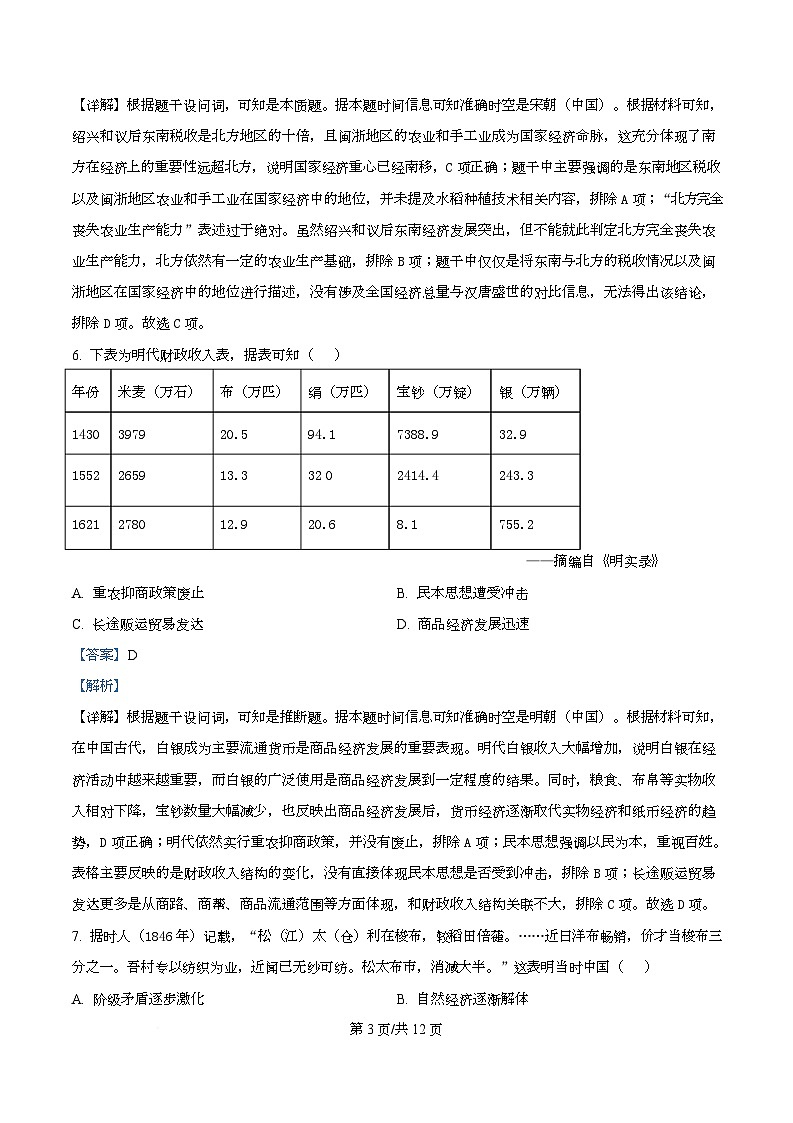 湖南省怀化市2025-2026学年高一上学期入学考试历史试卷含解析第3页