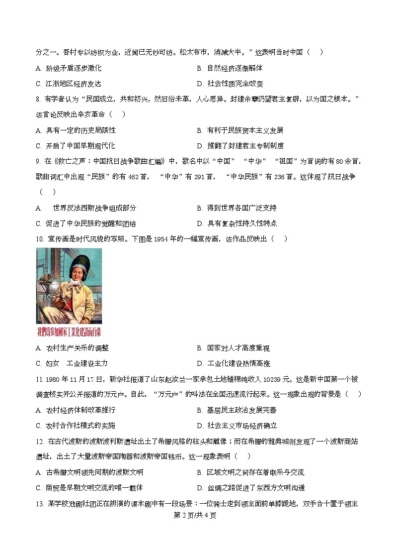 湖南省怀化市2025-2026学年高一上学期入学考试历史试卷（原卷版）第2页
