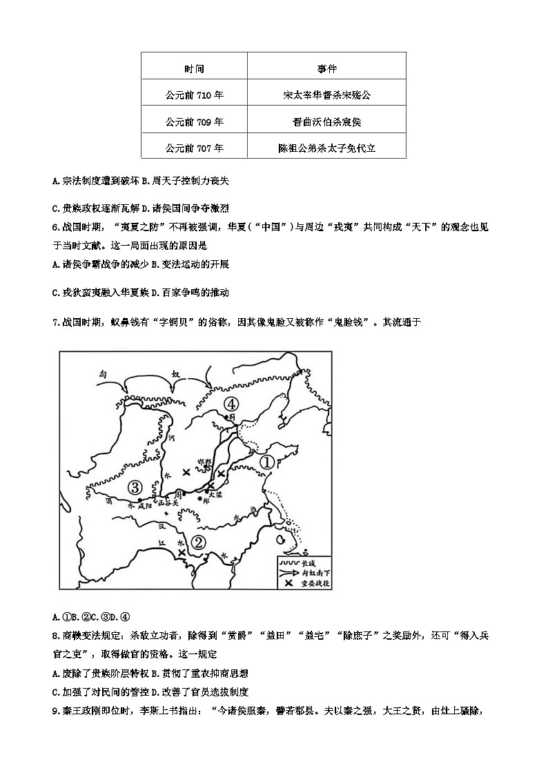 甘肃省张掖市肃南裕固族自治县第一中学2025-2026学年高一上学期第一次月考历史试题（解析版）第2页