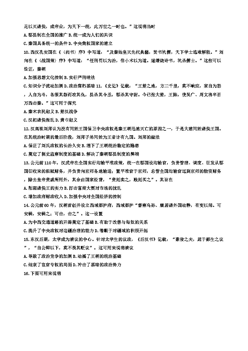 甘肃省张掖市肃南裕固族自治县第一中学2025-2026学年高一上学期第一次月考历史试题（解析版）第3页