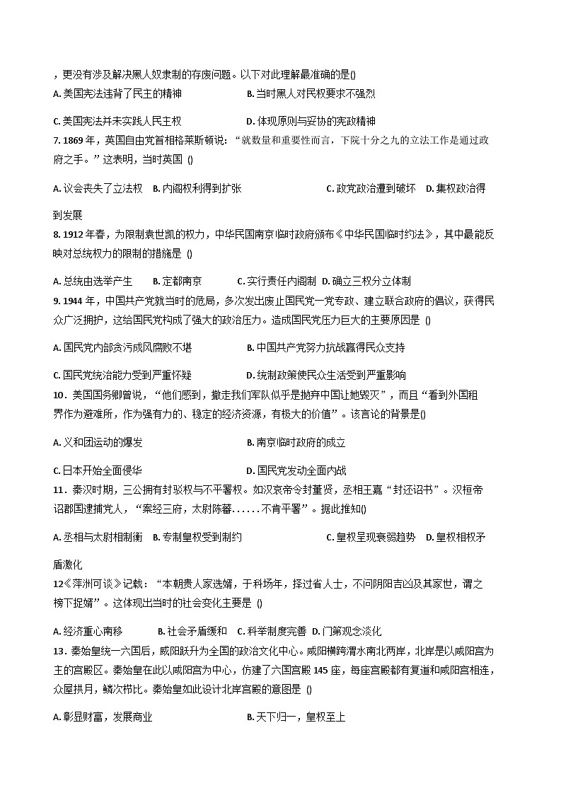 贵州省安顺市普定县第一中学2025-2026学年高二上学期9月月考历史试题（解析版）第2页