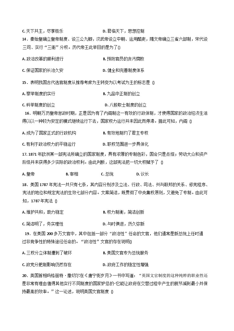 贵州省安顺市普定县第一中学2025-2026学年高二上学期9月月考历史试题（解析版）第3页