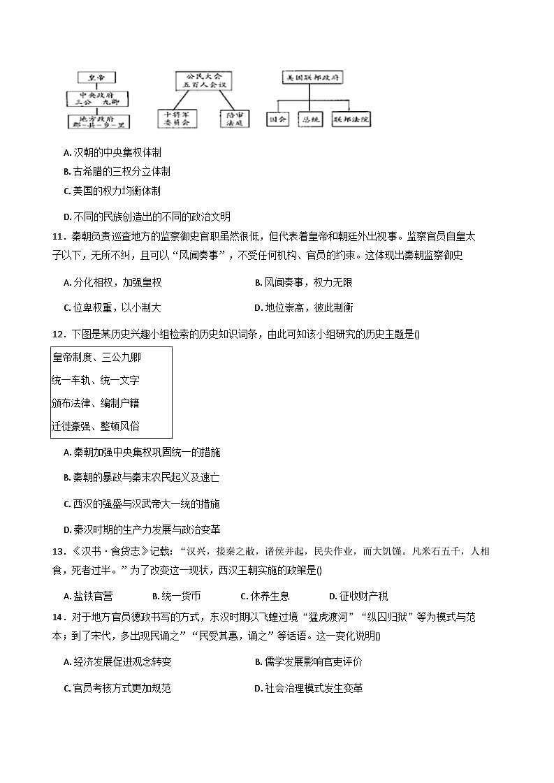 贵州省安顺市普定县第一中学2025-2026学年高一上学期9月月考历史试题（含解析）第3页
