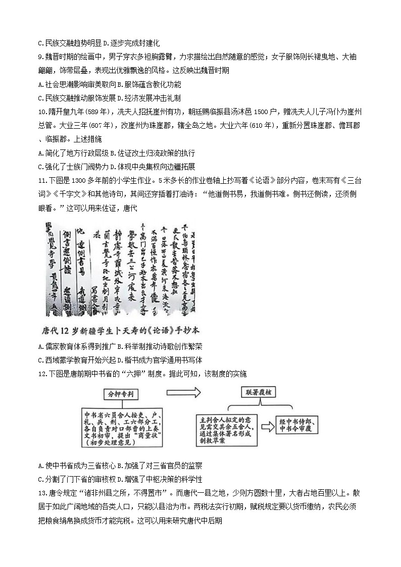 海南省天一大联考2025-2026学年高三上学期第一次月考历史试题（解析版）第3页