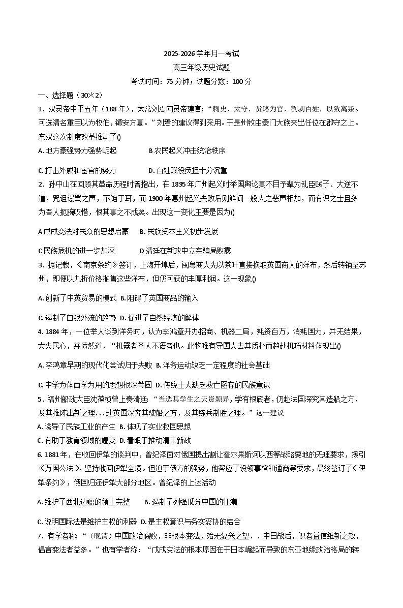 河北冀州中学2025-2026学年高三上学期月考（一）历史试题（含答案）第1页