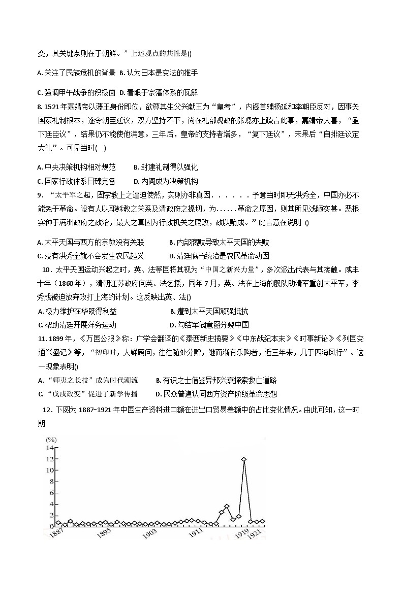 河北冀州中学2025-2026学年高三上学期月考（一）历史试题（含答案）第2页