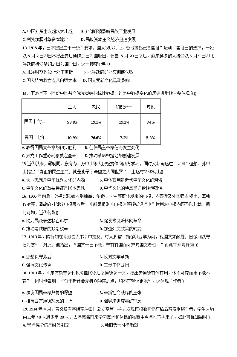 河北冀州中学2025-2026学年高三上学期月考（一）历史试题（含答案）第3页
