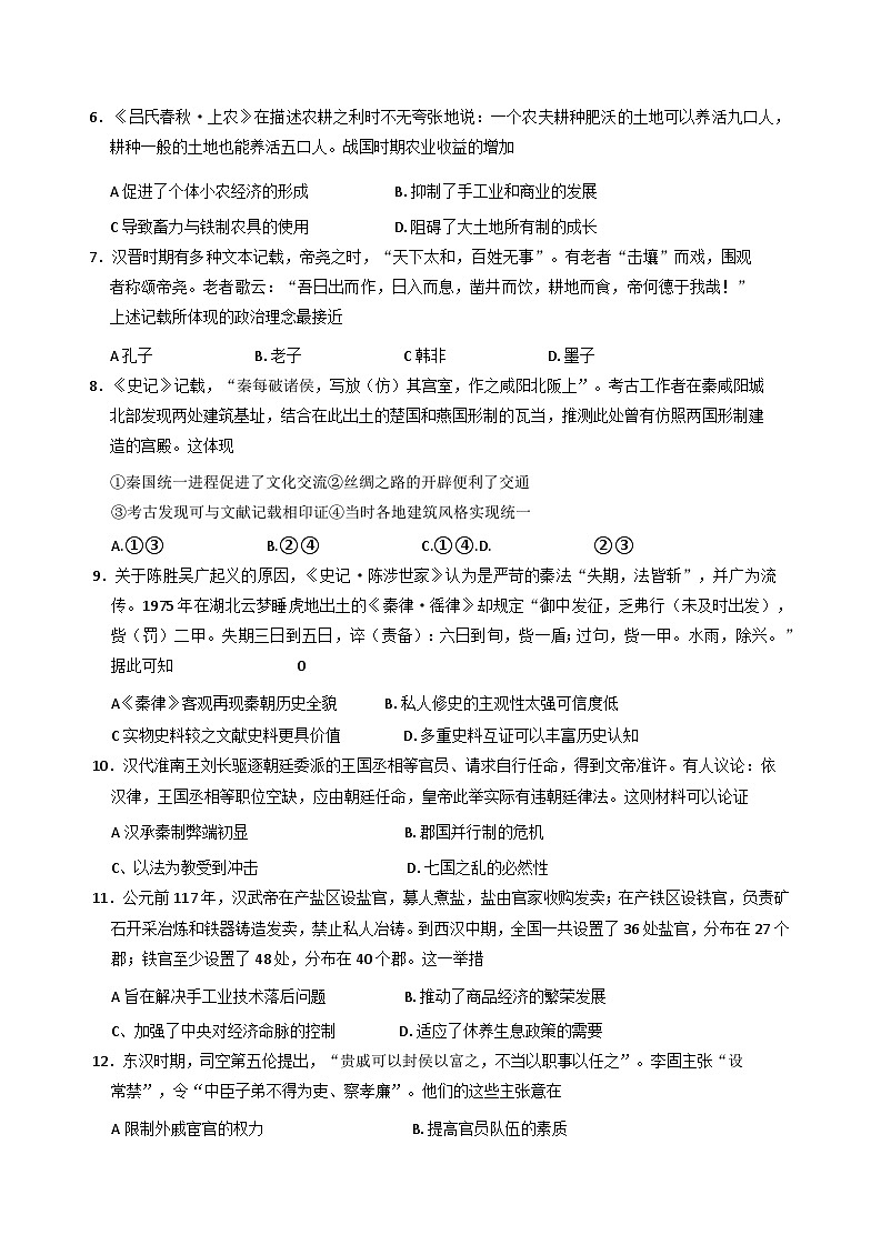 河南省南阳市方城县第一高级中学2025-2026学年高一上学期9月月考历史试题（含答案）第2页