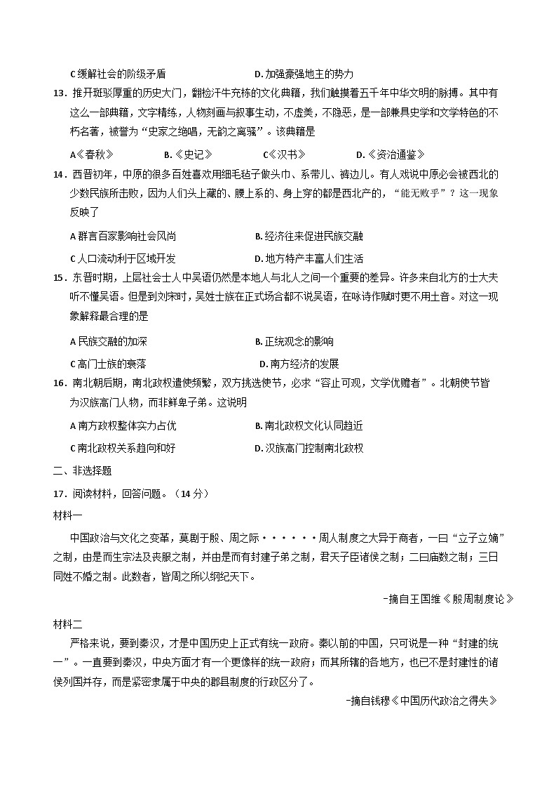河南省南阳市方城县第一高级中学2025-2026学年高一上学期9月月考历史试题（含答案）第3页