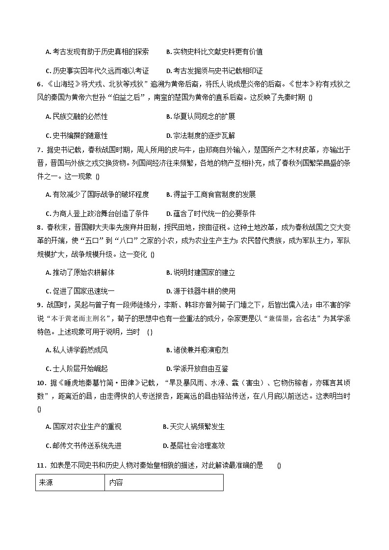 河南省信阳高级中学（北湖校区）2025-2026学年高一上学期9月月考历史试题（含答案）第2页