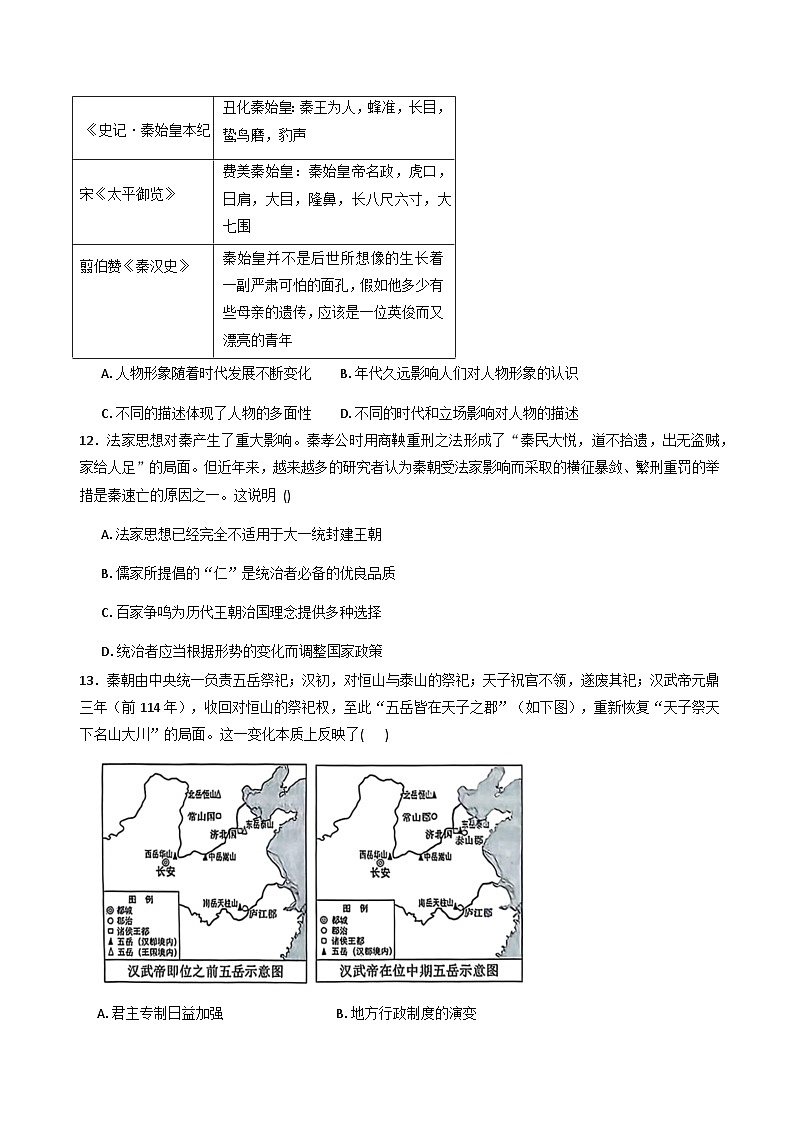 河南省信阳高级中学（北湖校区）2025-2026学年高一上学期9月月考历史试题（含答案）第3页