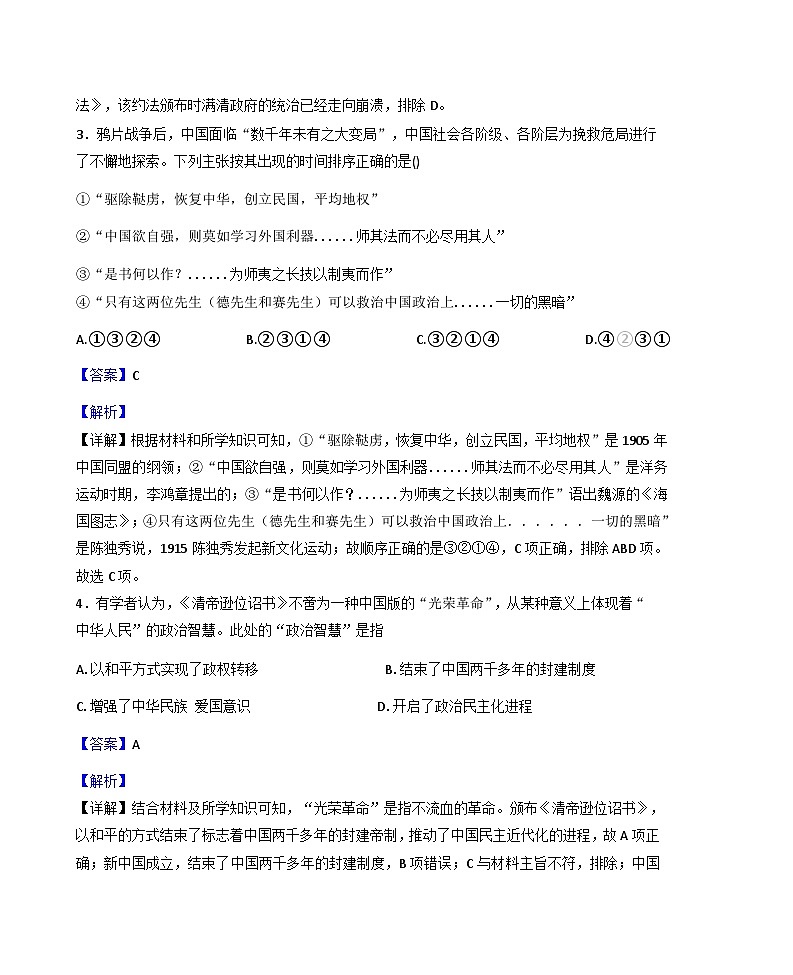 黑龙江省海林市朝鲜族中学2025-2026学年高三上学期9月月考历史试题（解析版）第2页