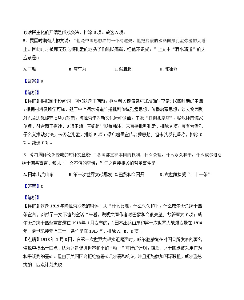 黑龙江省海林市朝鲜族中学2025-2026学年高三上学期9月月考历史试题（解析版）第3页
