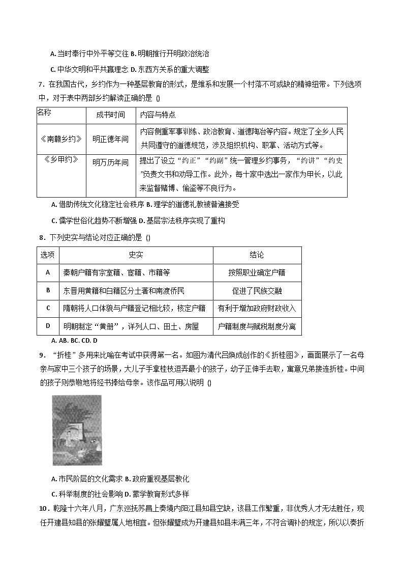 黑龙江省牡丹江市第一高级中学2025-2026学年高二上学期9月月考历史试题（含答案）第2页