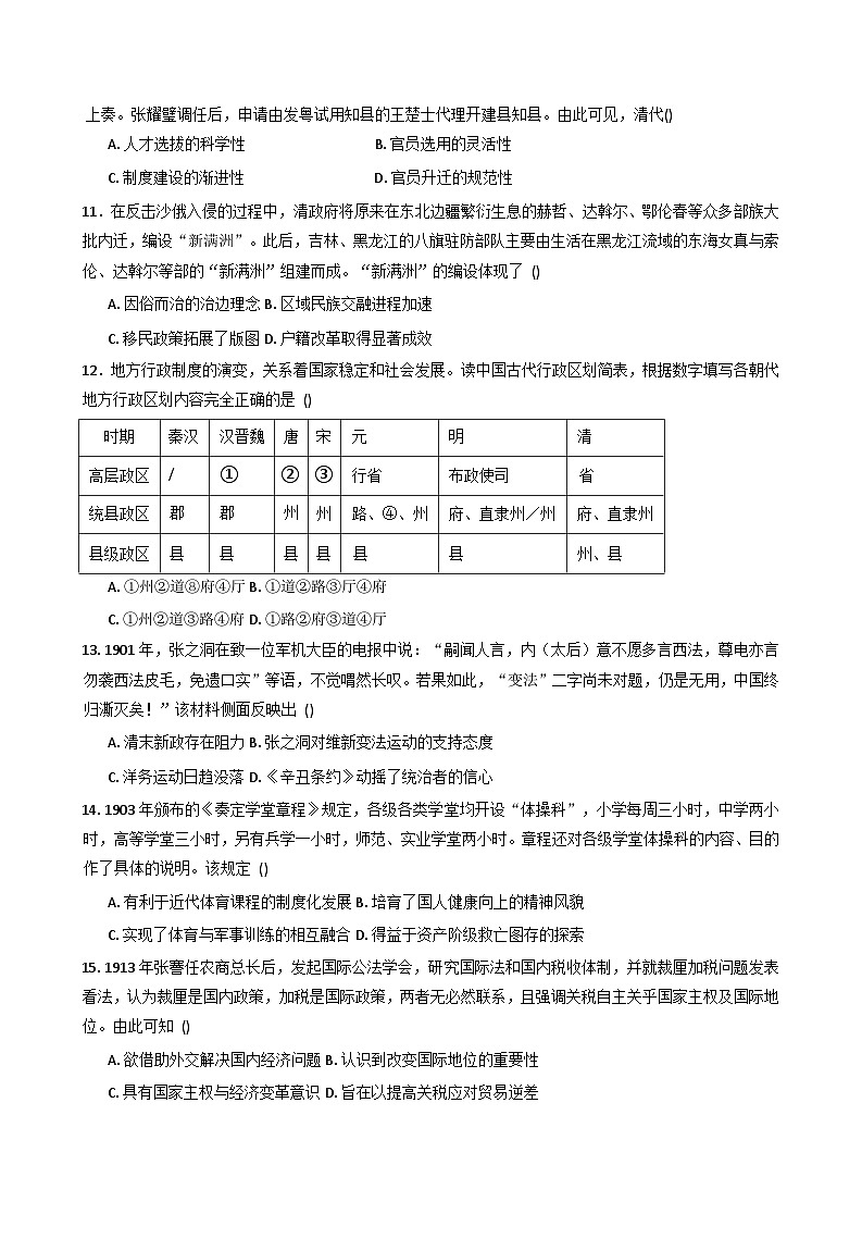 黑龙江省牡丹江市第一高级中学2025-2026学年高二上学期9月月考历史试题（含答案）第3页