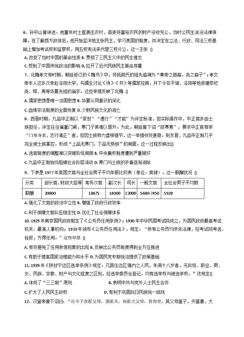 黑龙江省牡丹江市第一高级中学2025-2026学年高二上学期9月月考历史试题（致远班）第2页