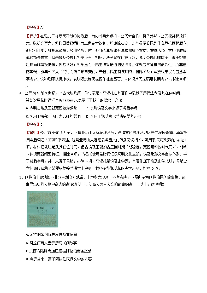 湖北省孝感高级中学2025-2026学年高三上学期9月测试历史试卷（含答案）第2页
