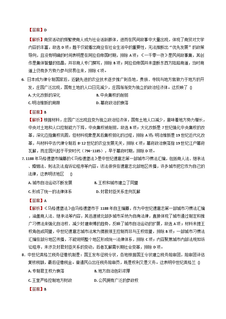 湖北省孝感高级中学2025-2026学年高三上学期9月测试历史试卷（含答案）第3页