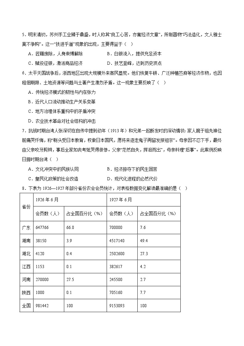 湖南省九校联盟2026届高三上学期第一次联考历史试卷（含答案）第2页