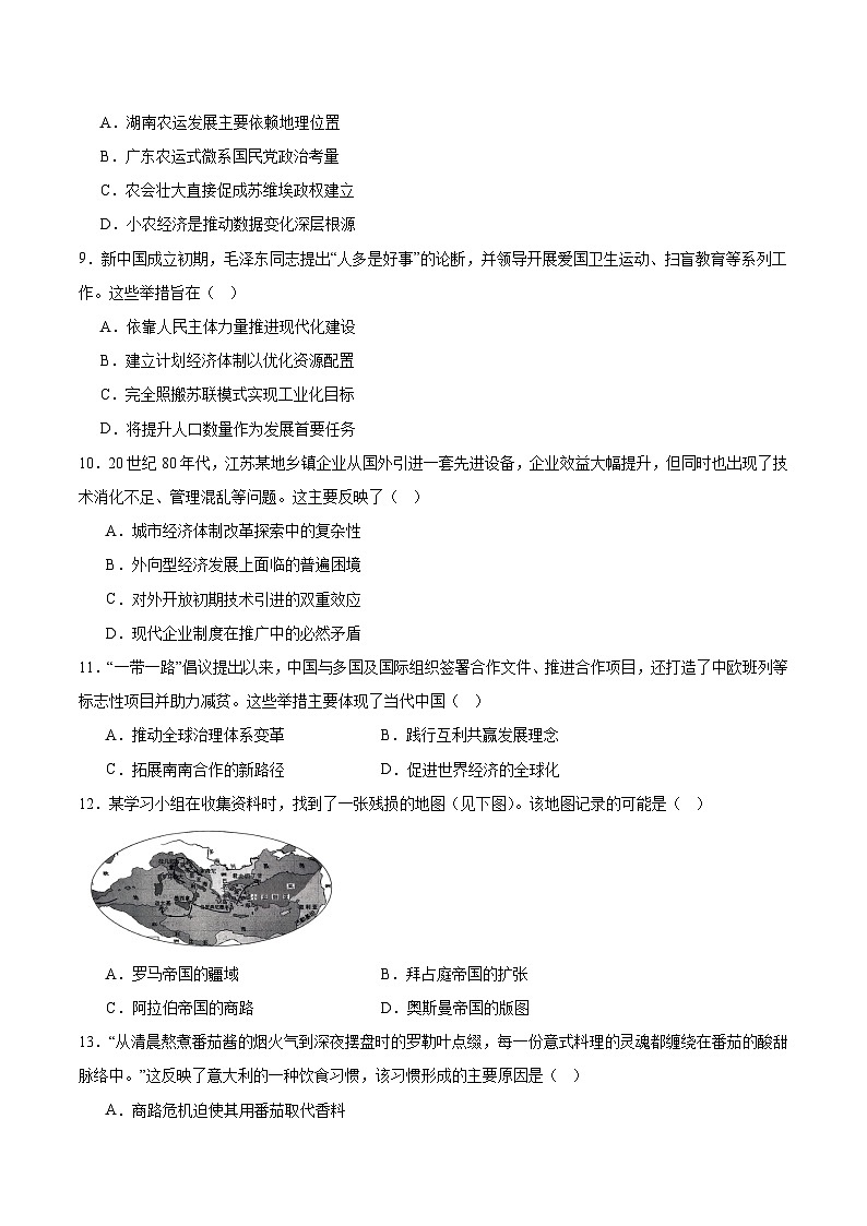 湖南省九校联盟2026届高三上学期第一次联考历史试卷（含答案）第3页