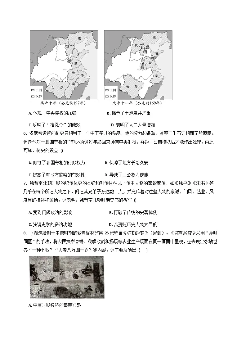 湖南省邵阳市邵东市创新高级中学2025-2026学年高三上学期第二次月考历史试题（含答案）第2页