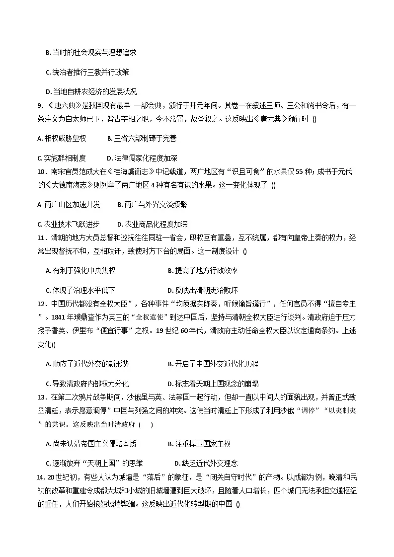 湖南省邵阳市邵东市创新高级中学2025-2026学年高三上学期第二次月考历史试题（含答案）第3页