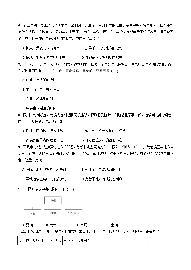 湖南省岳阳市岳阳县第一中学2025-2026学年高一上学期9月月考历史试题（含答案）第2页