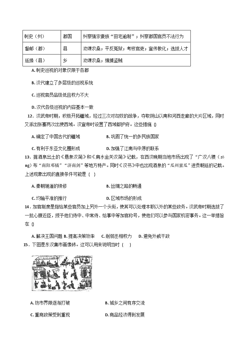 湖南省岳阳市岳阳县第一中学2025-2026学年高一上学期9月月考历史试题（含答案）第3页