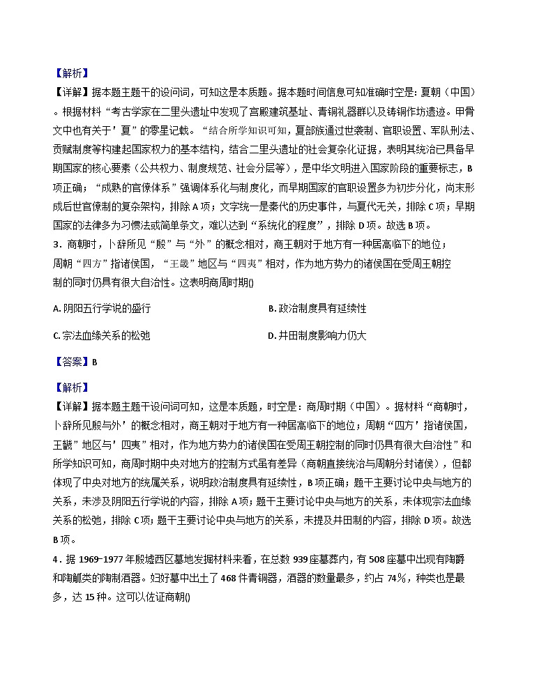 江苏省靖江高级中学2025-2026学年高一上学期阶段测试（一）历史试题（解析版）第2页