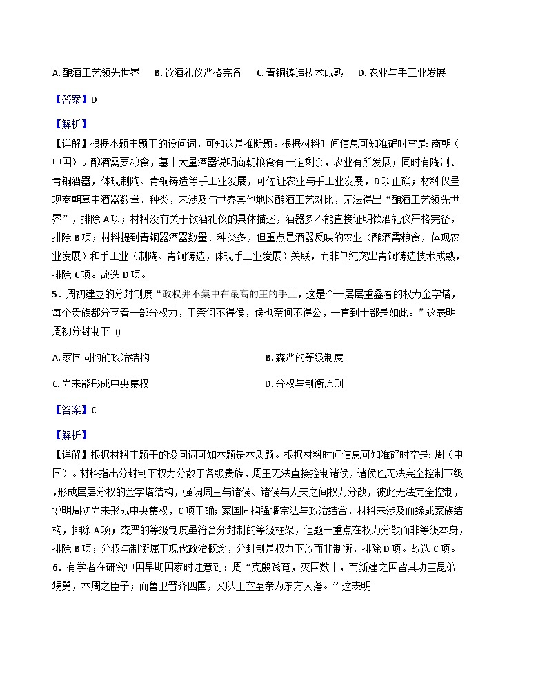 江苏省靖江高级中学2025-2026学年高一上学期阶段测试（一）历史试题（解析版）第3页