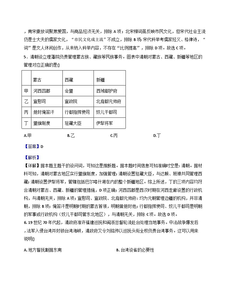 江苏省扬州中学2025-2026学年高三上学期9月月考历史试题（含解析）第3页