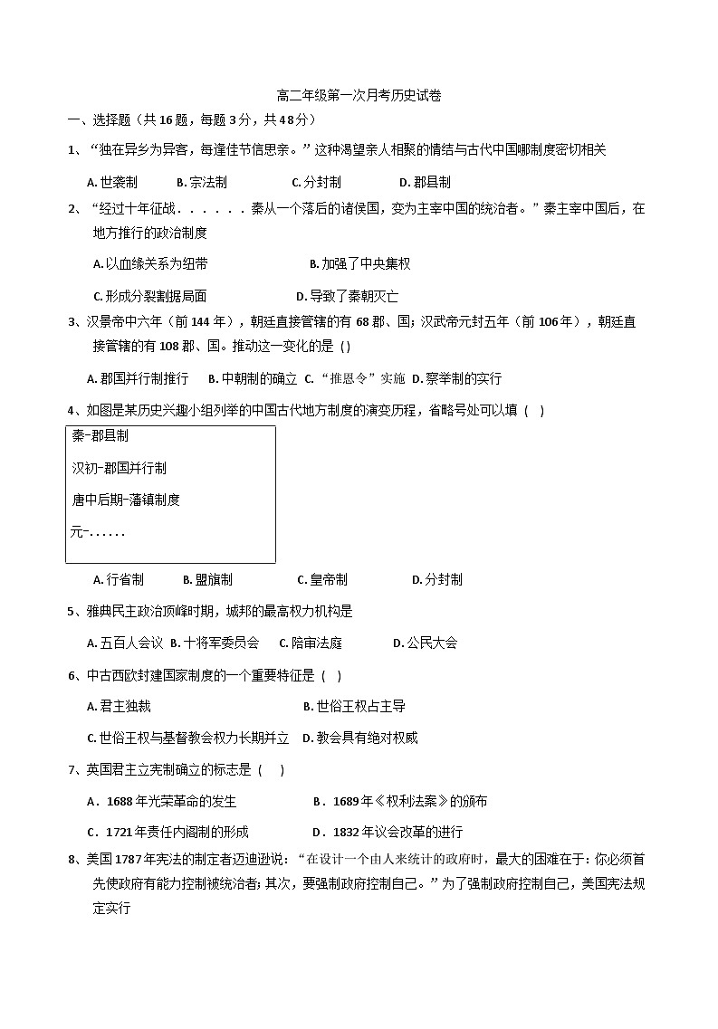 江西省上饶市余干县蓝天实验学校2025-2026学年高二上学期第一次月考历史试题（含答案）第1页