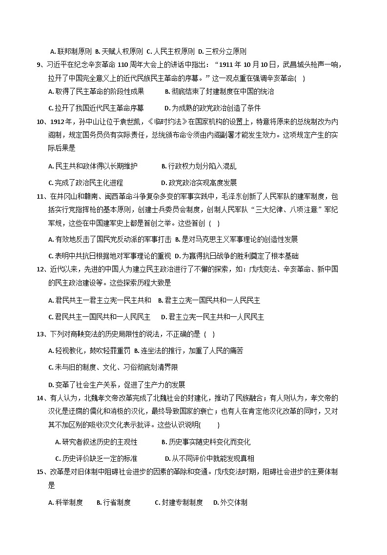江西省上饶市余干县蓝天实验学校2025-2026学年高二上学期第一次月考历史试题（含答案）第2页