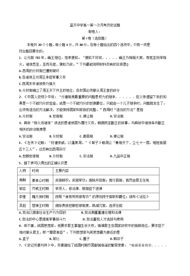 江西省上饶市余干县私立蓝天中学2025-2026学年高一上学期第一次月考历史试题（含答案）第1页