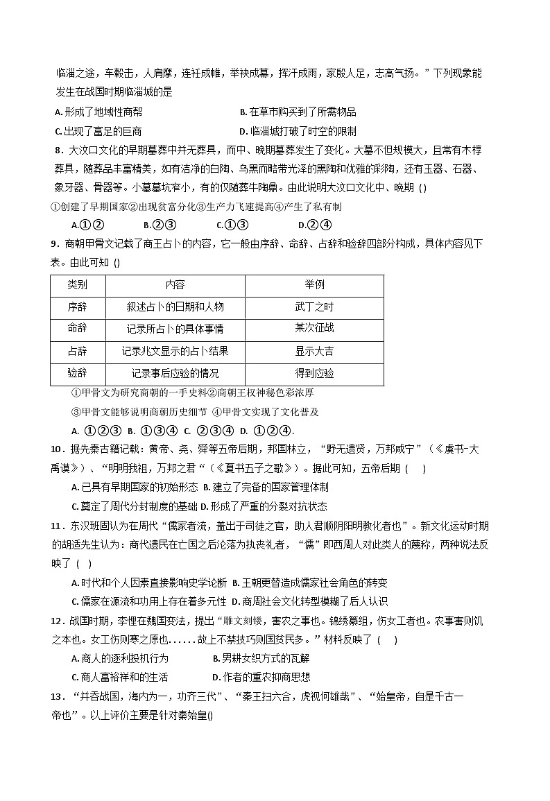 江西省上饶市余干县私立蓝天中学2025-2026学年高一上学期第一次月考历史试题（含答案）第2页