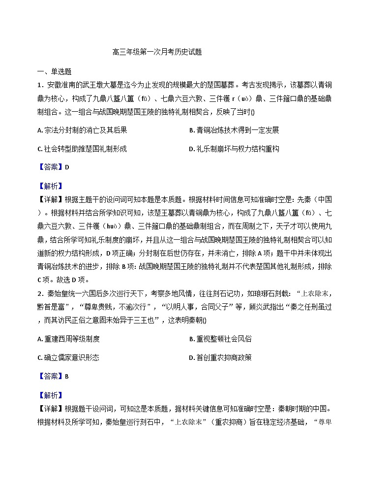 山东省临清市实验高级中学2025-2026学年高三上学期第一次月考历史试题（解析版）第1页