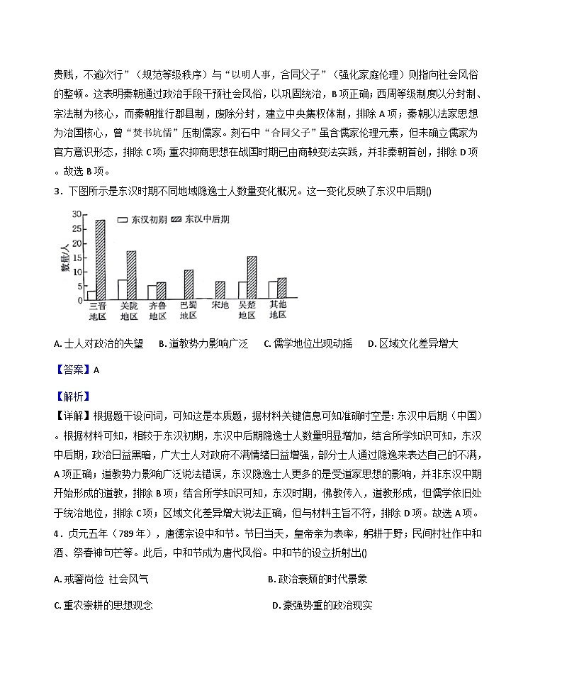 山东省临清市实验高级中学2025-2026学年高三上学期第一次月考历史试题（解析版）第2页