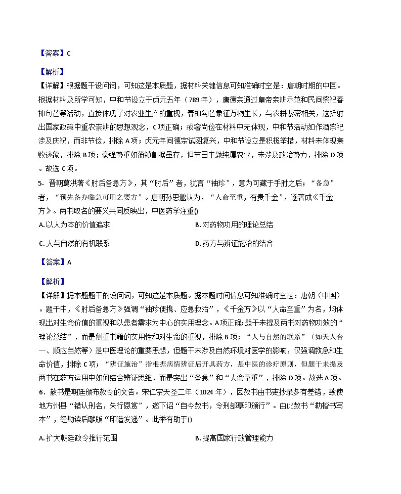 山东省临清市实验高级中学2025-2026学年高三上学期第一次月考历史试题（解析版）第3页