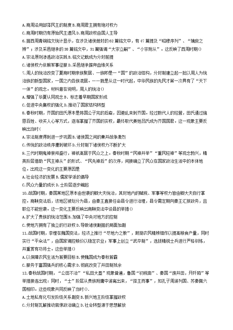 天津市滨海新区大港油田第二中学2025-2026学年高一上学期9月月考历史试题（含答案）第2页