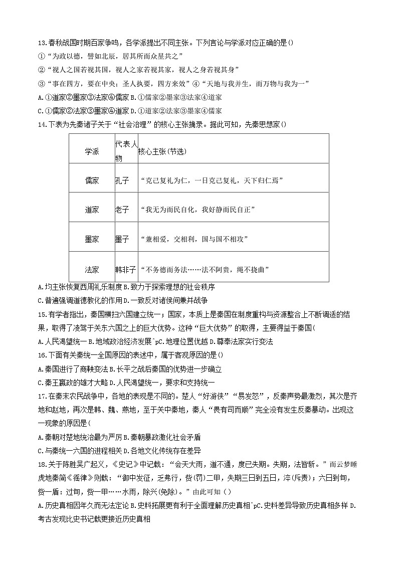 天津市滨海新区大港油田第二中学2025-2026学年高一上学期9月月考历史试题（含答案）第3页