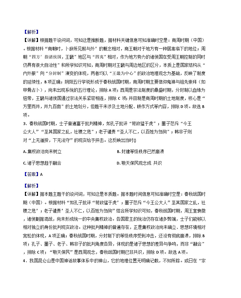 陕西省榆林市第十中学2025-2026学年高三上学期第二次质量检测历史试题（解析版）第2页