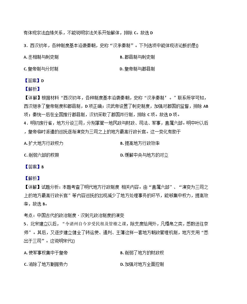 新疆维吾尔自治区喀什地区莎车县第九中学2025-2026学年高二上学期9月月考历史试题（解析版）第2页