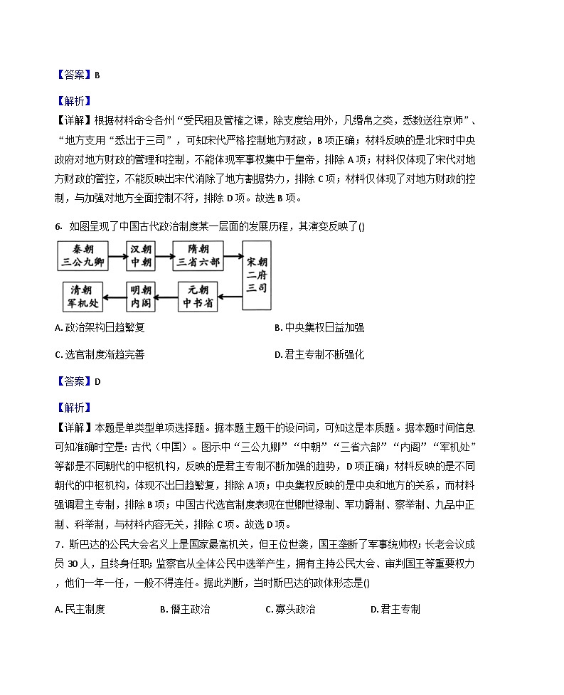 新疆维吾尔自治区喀什地区莎车县第九中学2025-2026学年高二上学期9月月考历史试题（解析版）第3页