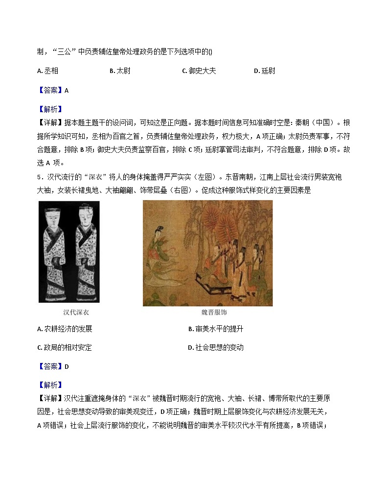 新疆维吾尔自治区喀什地区莎车县第九中学2025-2026学年高一上学期9月月考历史试题（解析版）第3页