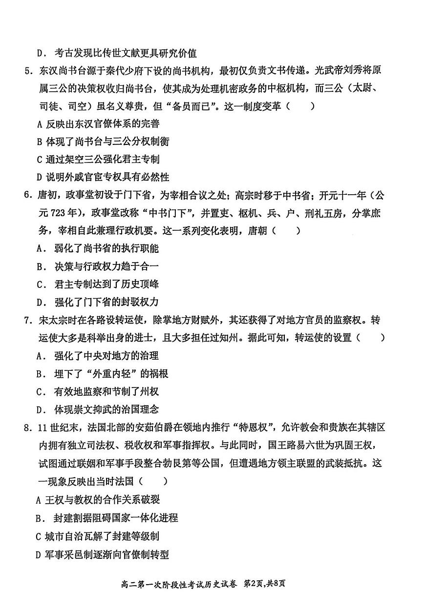 河南省许昌市禹州市第三高级中学菁华校区2025-2026学年高二上学期9月月考历史试题及答案第2页