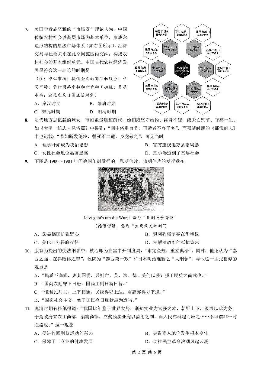 重庆市巴蜀中学2026届高考适应性月考卷（二）历史第2页