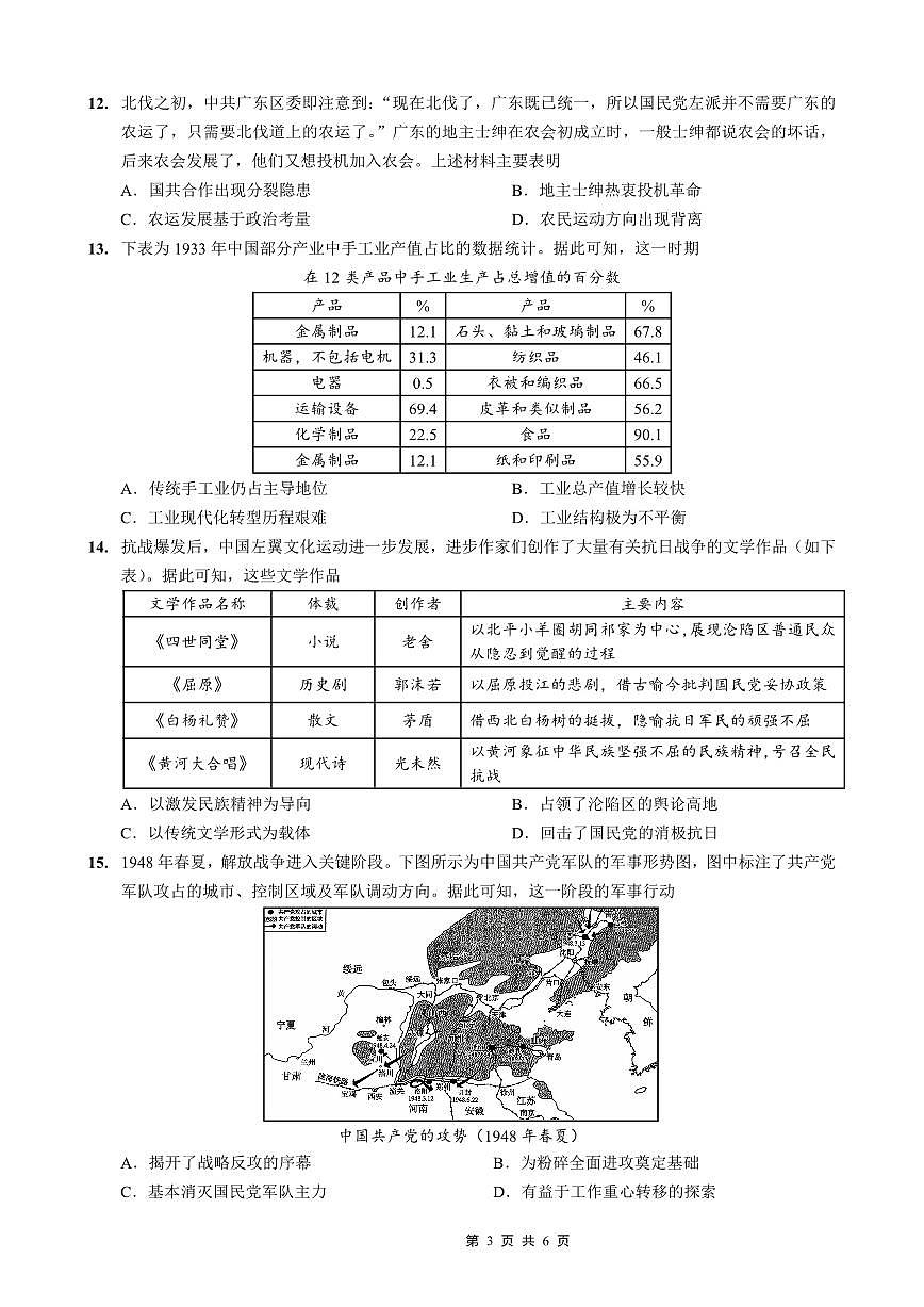 重庆市巴蜀中学2026届高考适应性月考卷（二）历史第3页