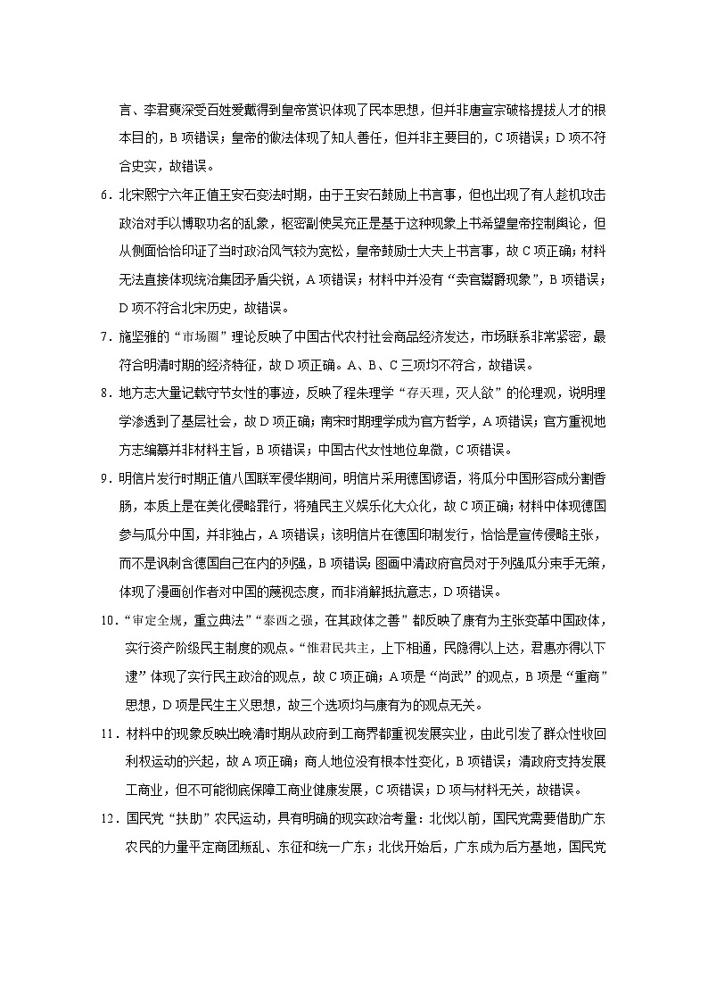 重庆市巴蜀中学2026届高考适应性月考卷（二）历史答案第2页