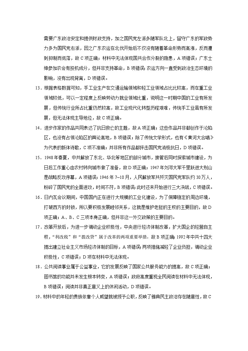 重庆市巴蜀中学2026届高考适应性月考卷（二）历史答案第3页